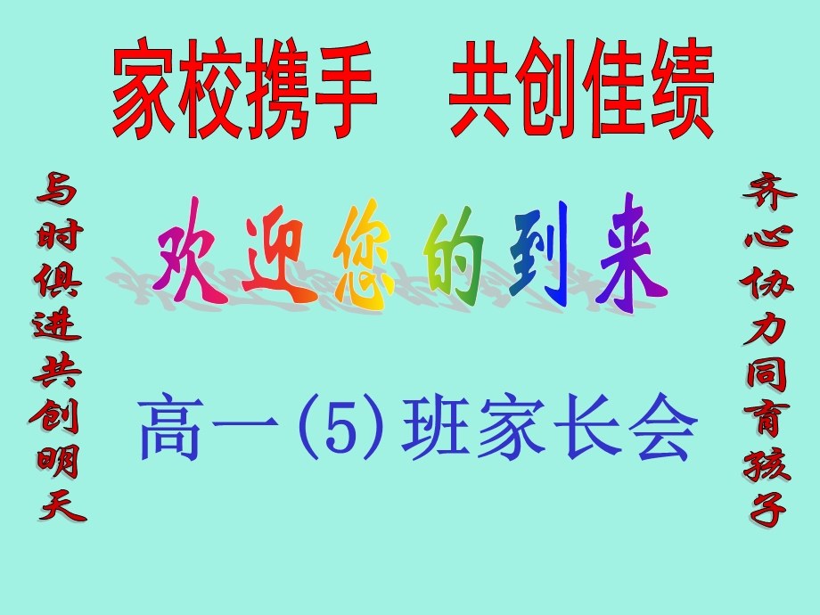 高一班家长会.ppt_第1页