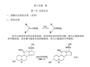 高等有机化工工艺学14胺.ppt