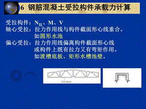 钢筋混凝土受拉构.ppt