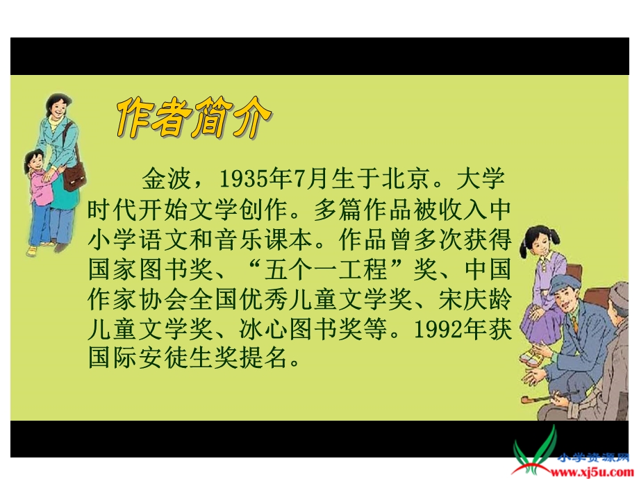 鄂教版五年级上册用目光倾听课件.ppt_第2页