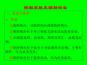 防喷器控制系统.ppt