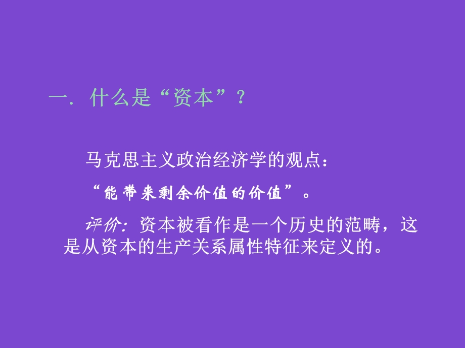 高教版发展经济学第五章.ppt_第3页