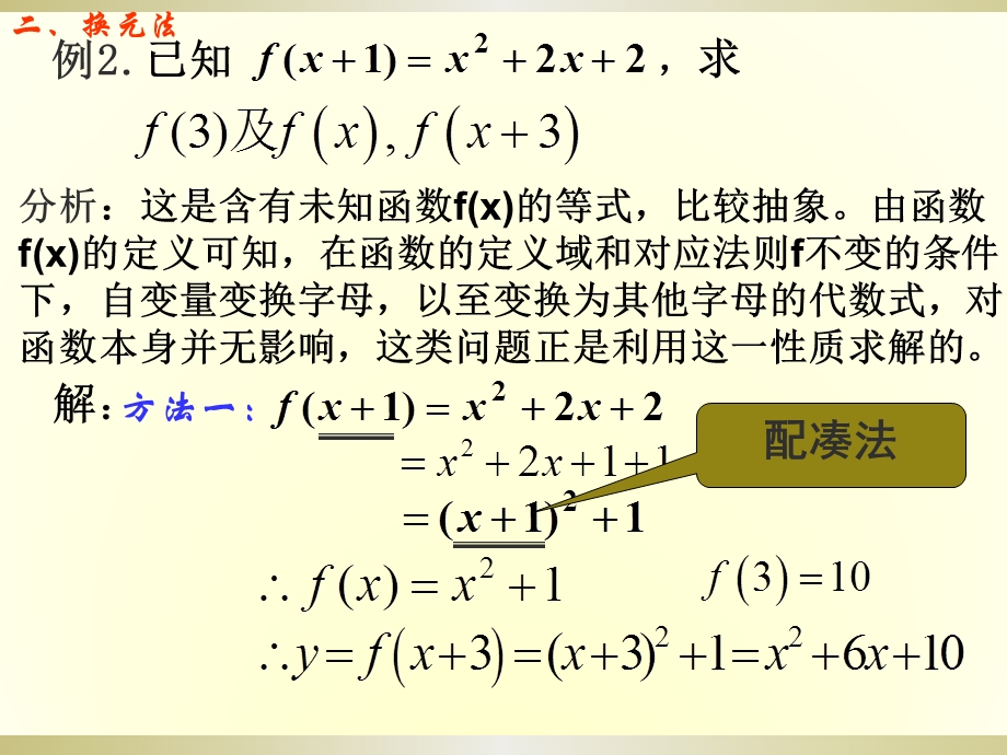 高一数学专题复习课件：函数解析式的求法.ppt_第3页