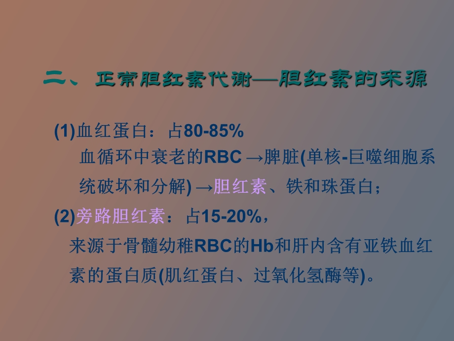 黄疸意识障碍.ppt_第3页