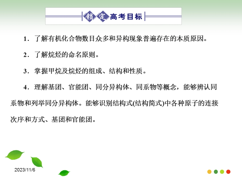 高三化学复习课件大纲版121甲烷、烷烃.ppt_第3页