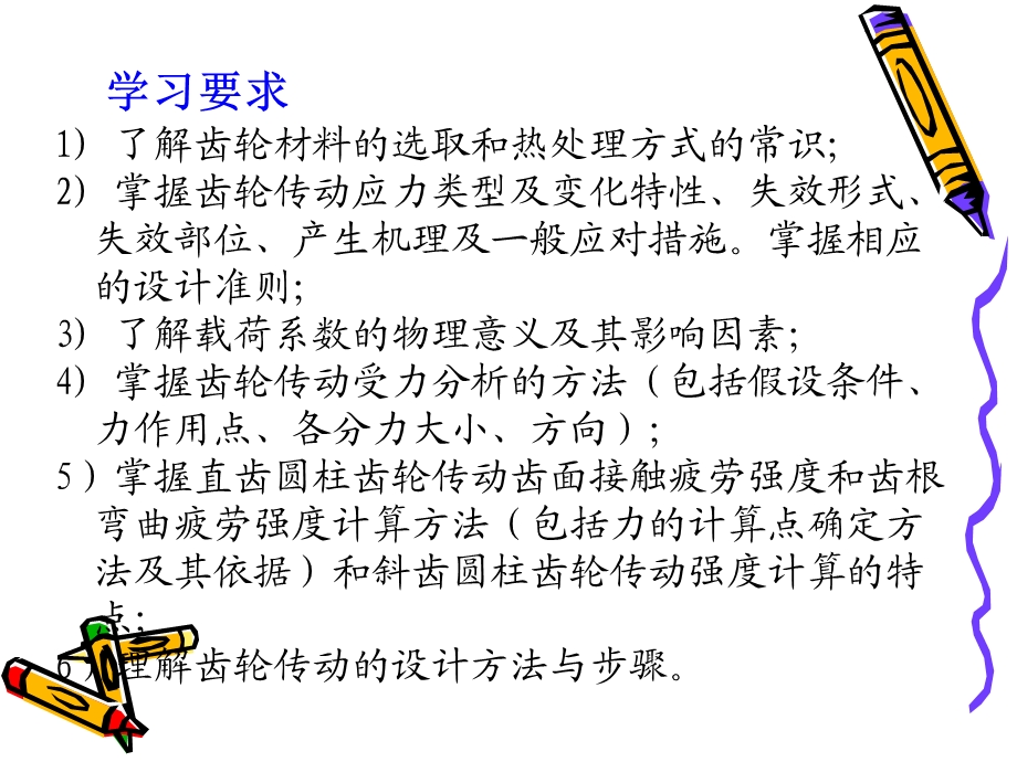 齿轮的设计计算.ppt_第3页