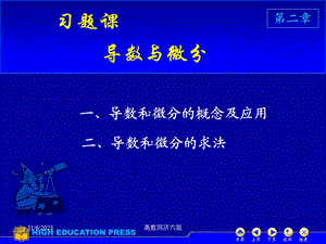 高数同济六版课件D2习题.ppt