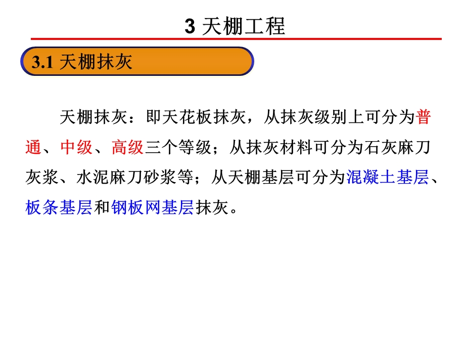 顶棚工程量计算及示例.ppt_第3页