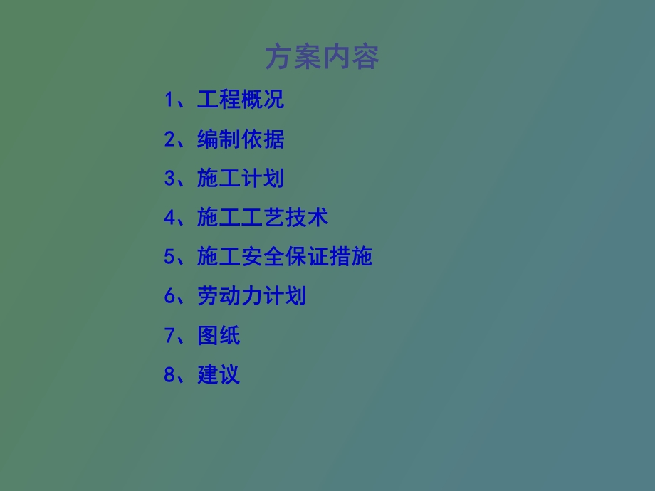 暗挖施工方案.ppt_第2页