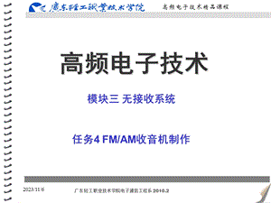 高频电子347FMAM收音机组装与调试.ppt