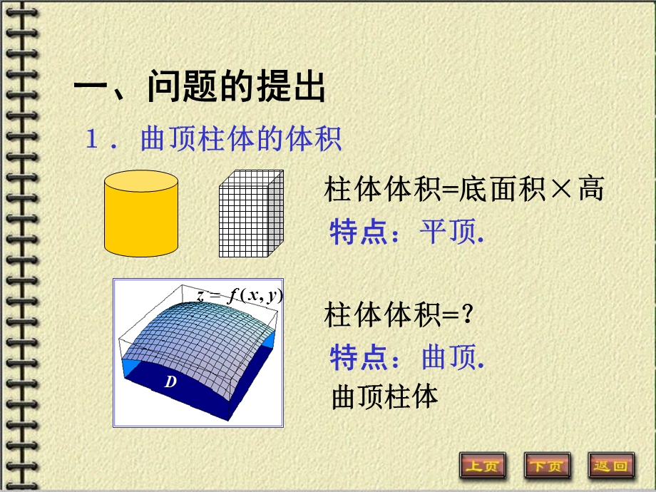 高等数学二重积分概念与性质.ppt_第2页