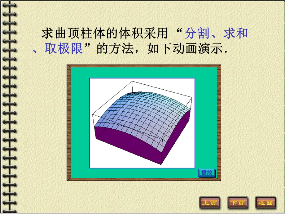 高等数学二重积分概念与性质.ppt_第3页