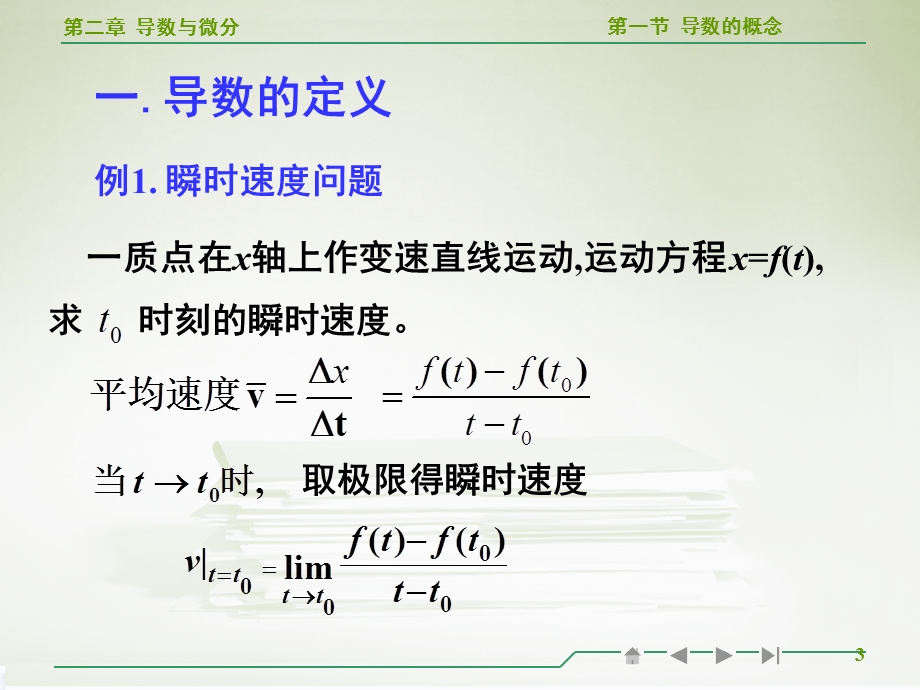 高等数学导数的概念教学.ppt_第3页