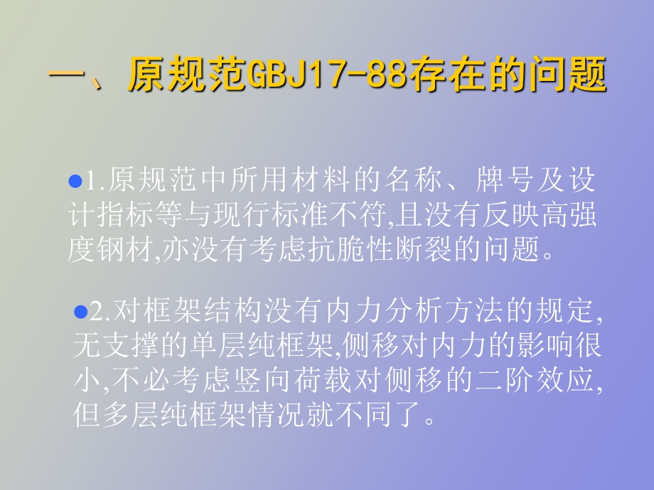 钢结构规范新.ppt_第2页