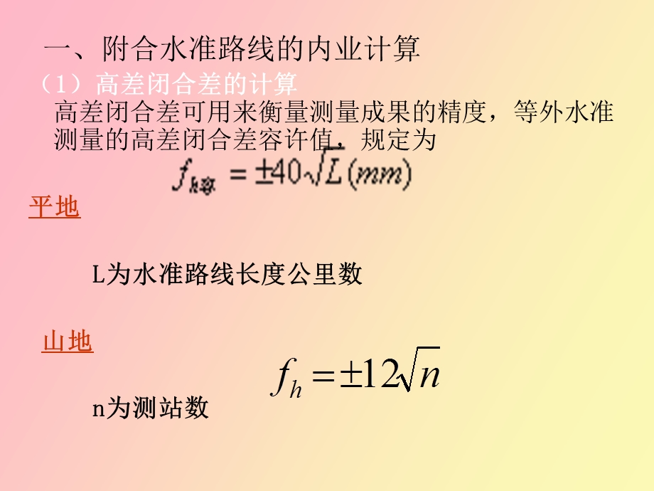 高程控制平差.ppt_第2页