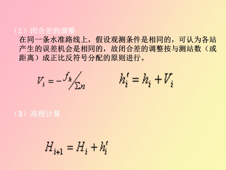 高程控制平差.ppt_第3页