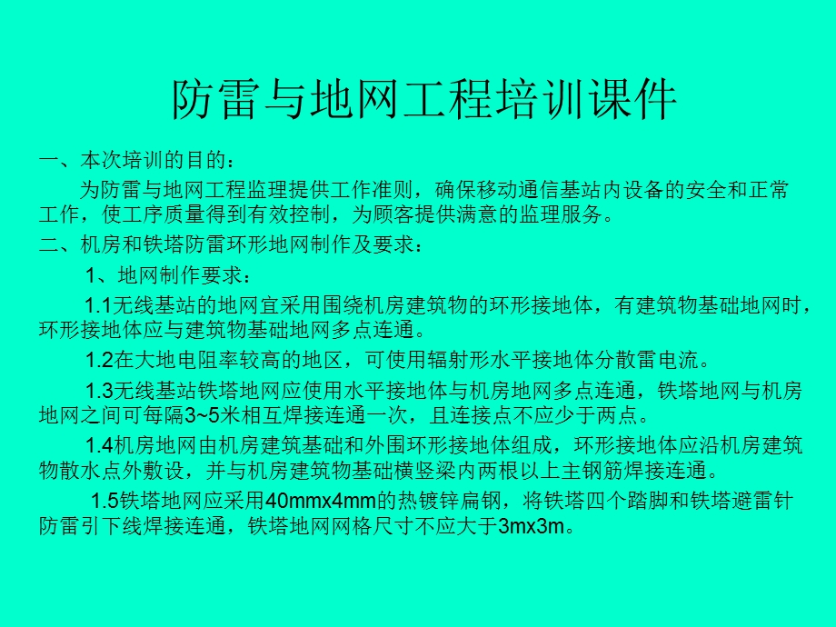 防雷地网课件.ppt_第1页