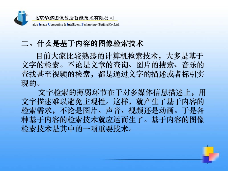 采用基于内容的图像检索技术用于外观设计专利的检索.ppt_第3页