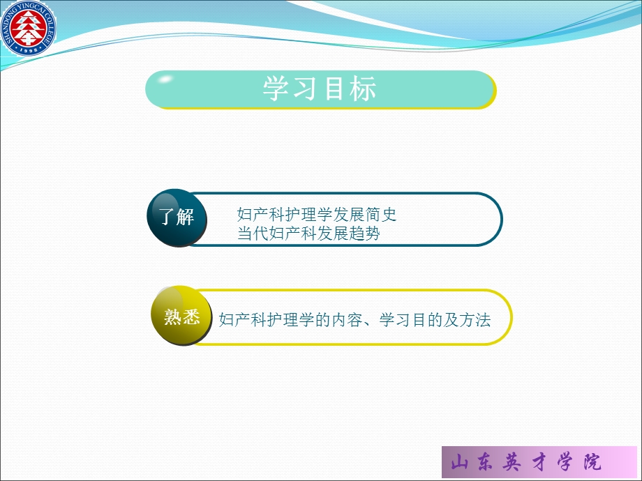 妇产科护理学的内容学习目的及方法ppt课件.ppt_第2页