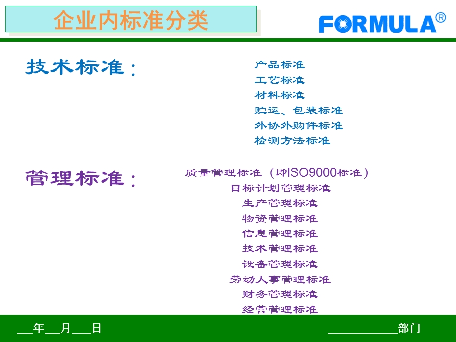 高低压成套产品标准及检测要求.ppt_第2页