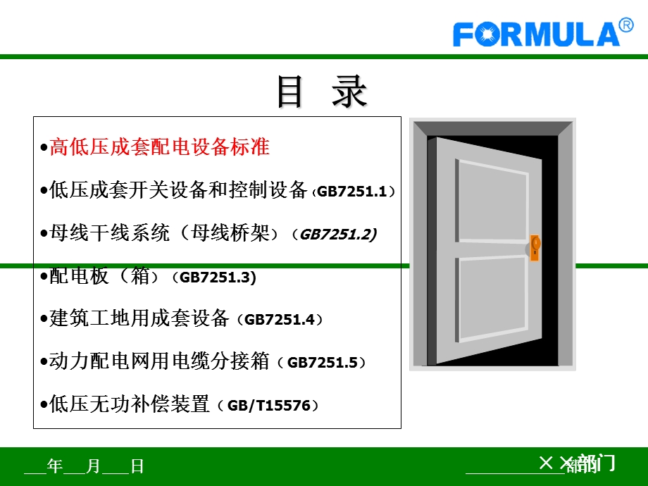 高低压成套产品标准及检测要求.ppt_第3页