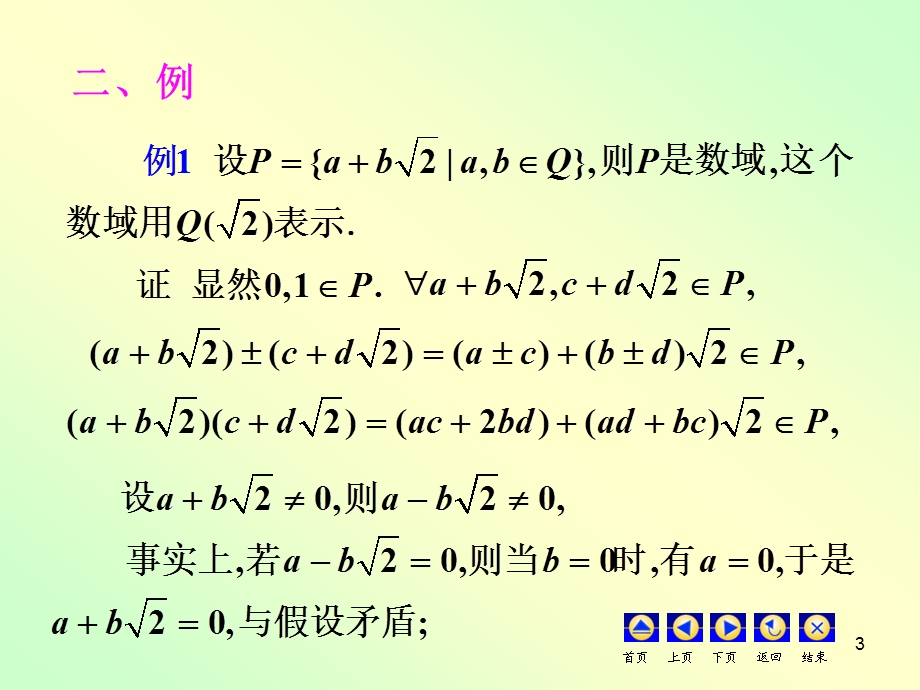 高等代数选讲第一讲数域P上的一元多项式环.ppt_第3页