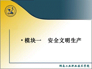 安全文明生产、数控车床操作规程及日常维护.ppt