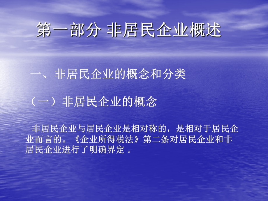 非居民企业所得税管理_源泉扣缴.ppt_第3页