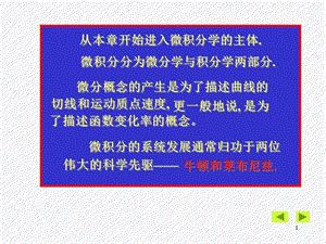 高等数学D 第3章导数与微分.ppt