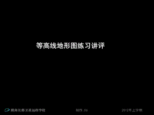 高二地理《等高线地形图练习讲评》.ppt