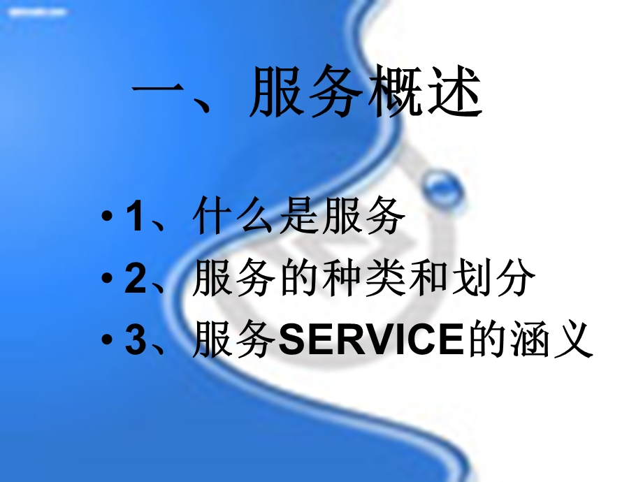 服务意识与对客服务四项标准.ppt_第2页