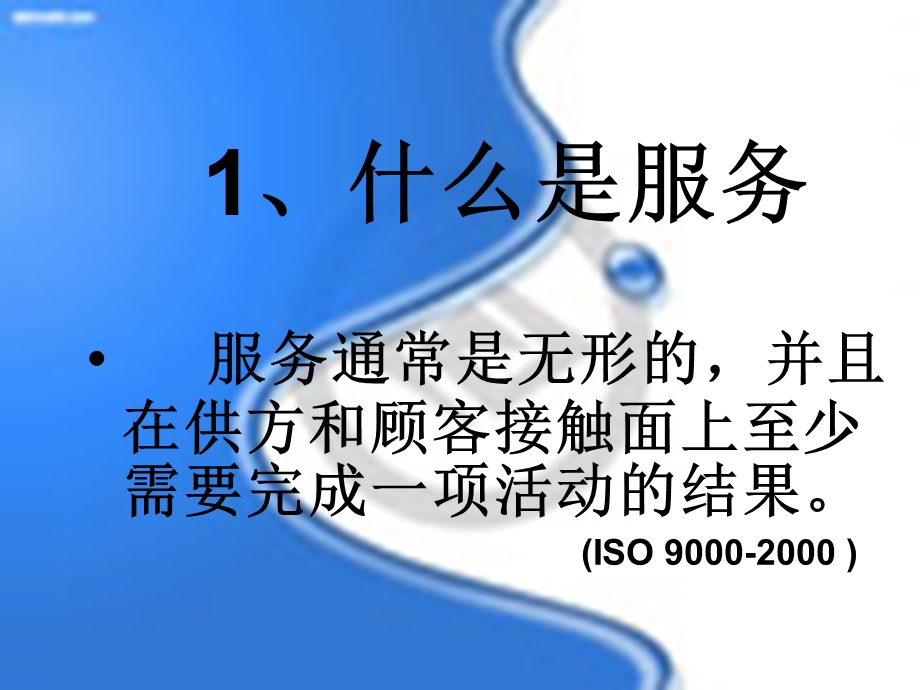 服务意识与对客服务四项标准.ppt_第3页