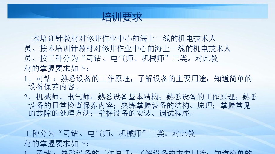 防喷器控制系统培训.ppt_第2页