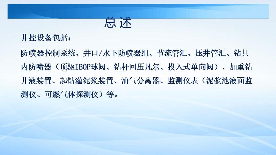 防喷器控制系统培训.ppt_第3页