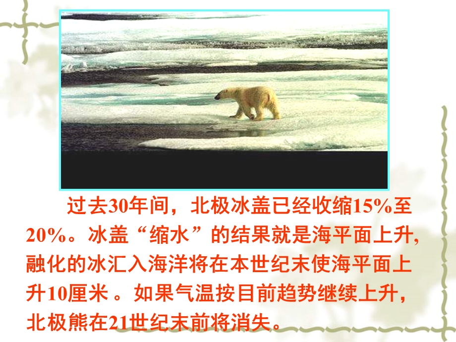 高一地理必修1_全球气候变化课件_ppt.ppt_第2页