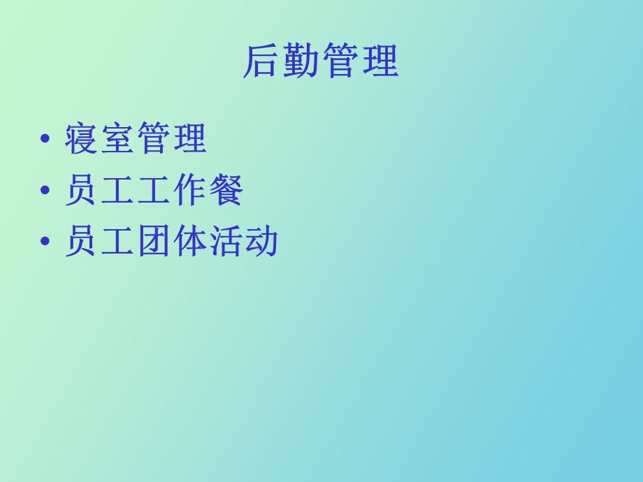 餐饮综合管理.ppt_第3页