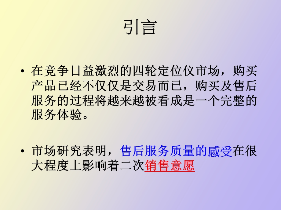 顾客服务中心.ppt_第2页