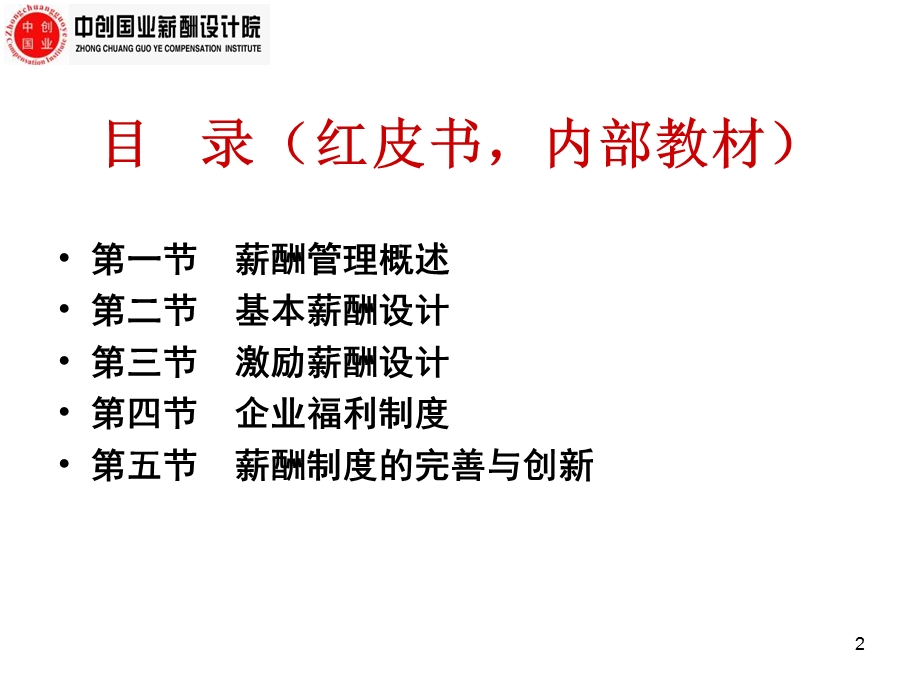 高级人力资源管理师培训PPT 180页.ppt_第2页