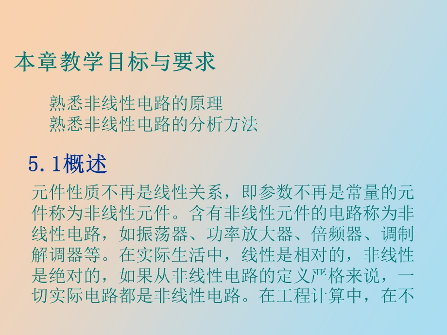 非线性电路初.ppt_第2页