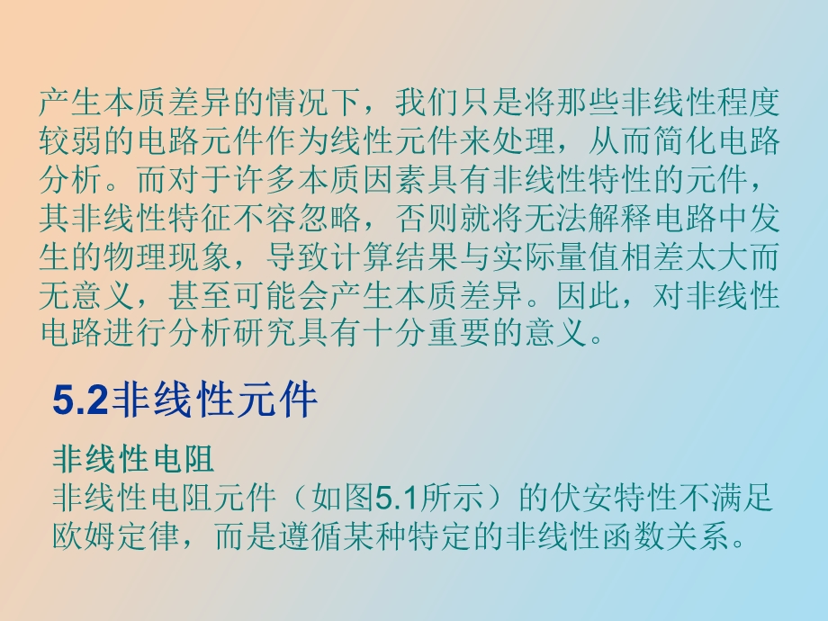 非线性电路初.ppt_第3页