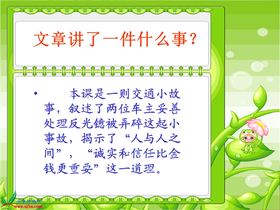 鄂教版三年级下册诚实和信任课件.ppt_第3页