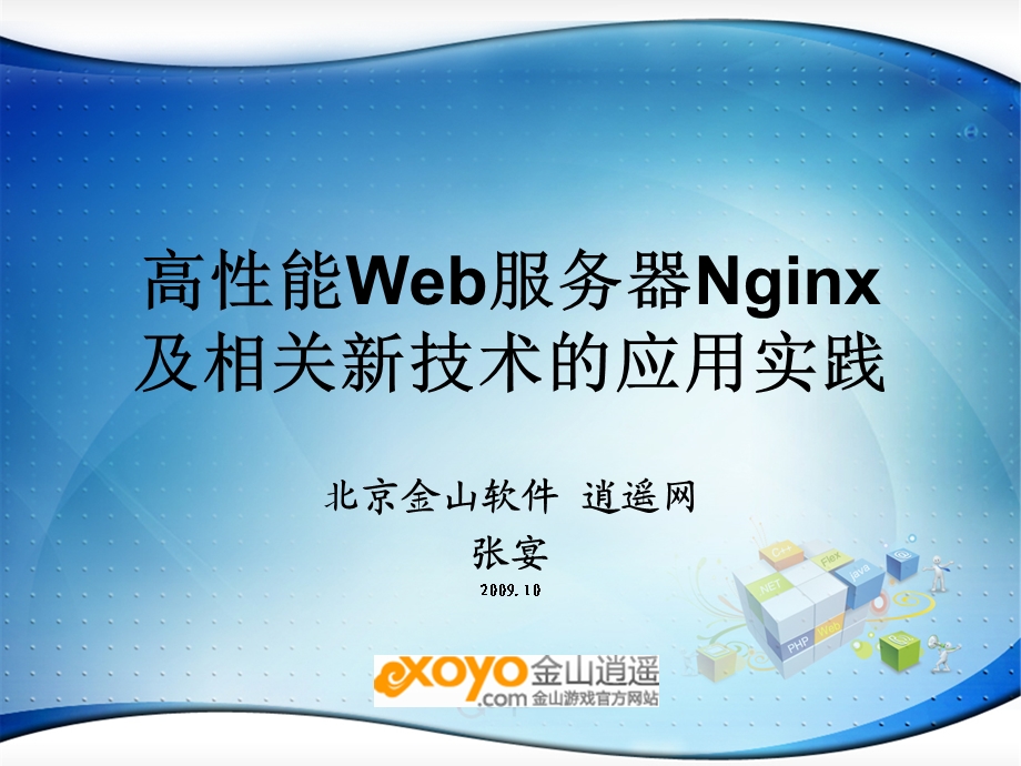 高性能Web服务器Ng.ppt_第2页