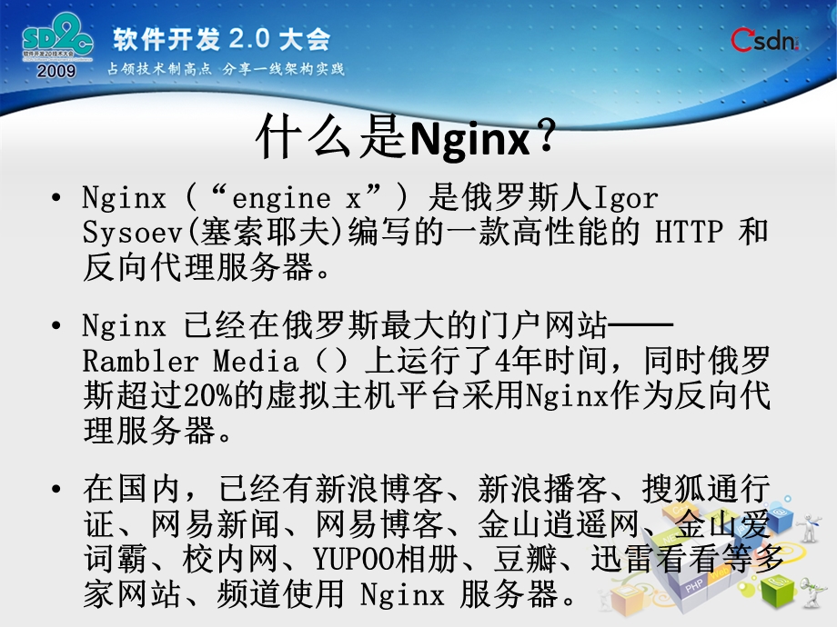 高性能Web服务器Ng.ppt_第3页