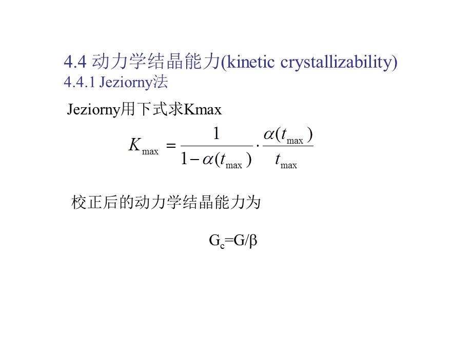 高分子结晶5crystallizationofpolym.ppt_第1页