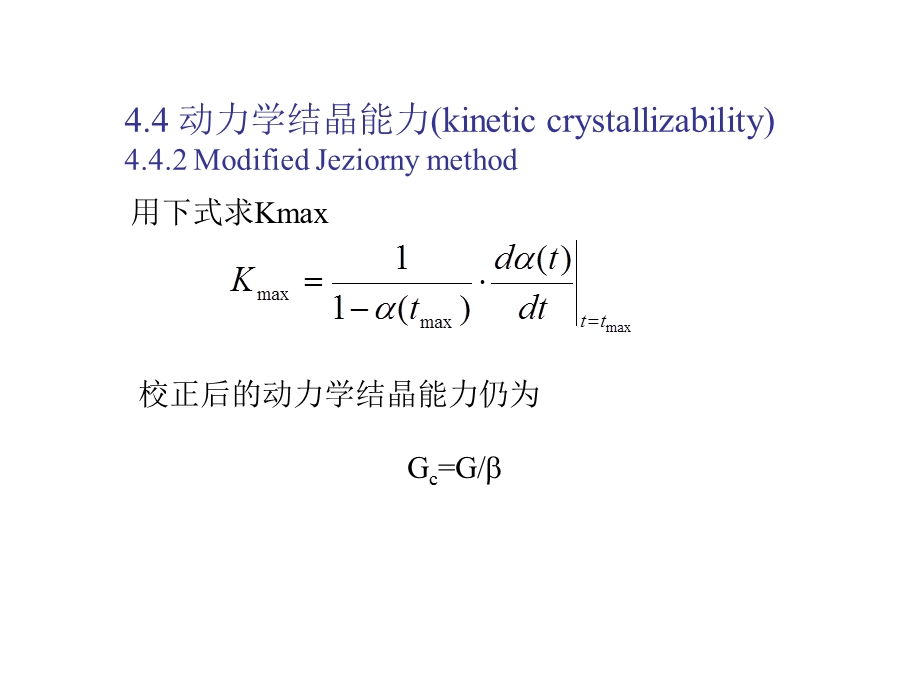 高分子结晶5crystallizationofpolym.ppt_第2页