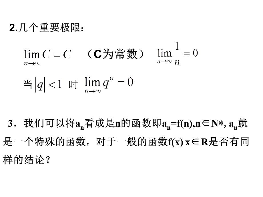 高三数学课件：第二节数列极限.ppt_第3页