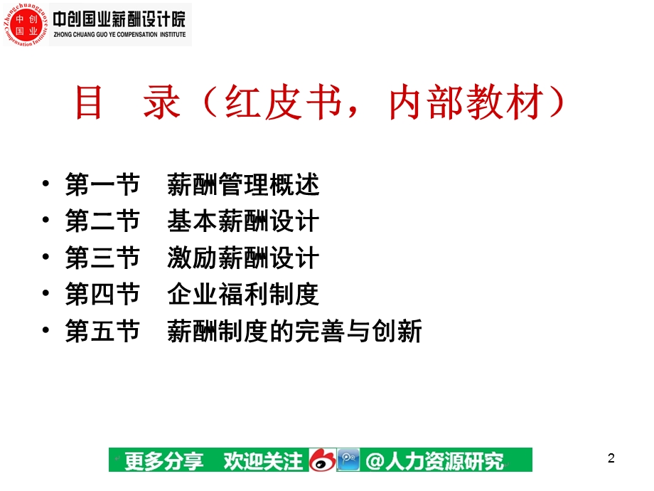 高级人力资源管理师培训宝典185页.ppt_第2页