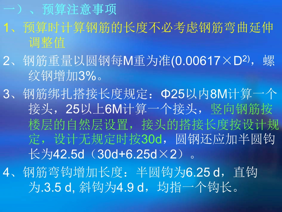 钢筋工程量计算教学文本.ppt_第2页