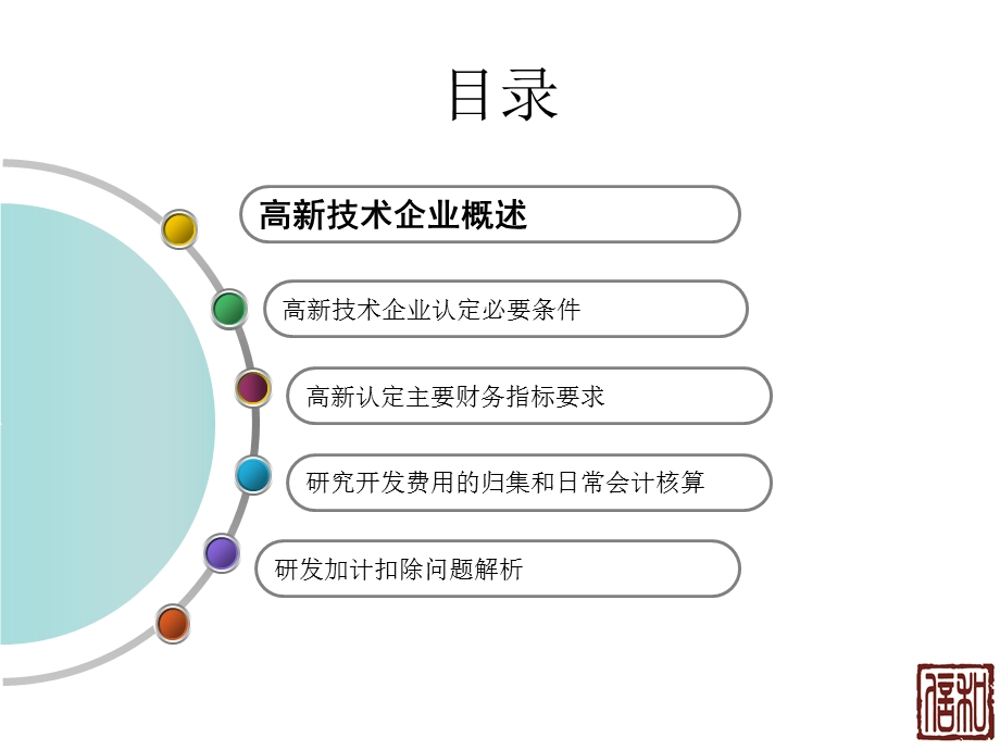 高新技术企业资格认定相关财务问题.ppt_第2页