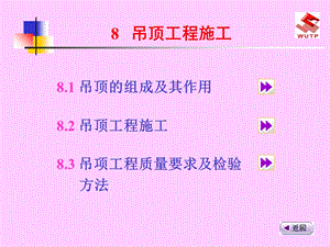 顶棚装饰幻灯片.ppt